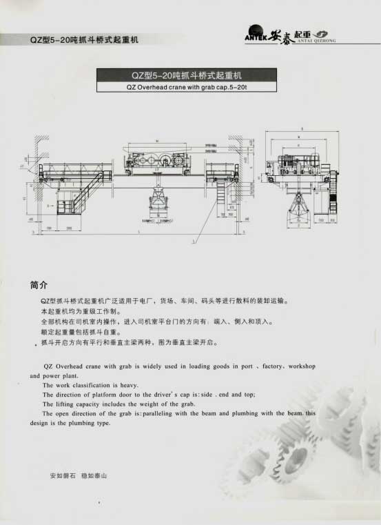 岳陽安泰起重設備有限公司